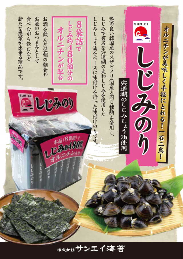 しじみ海苔 8袋 しじみ海苔 8袋