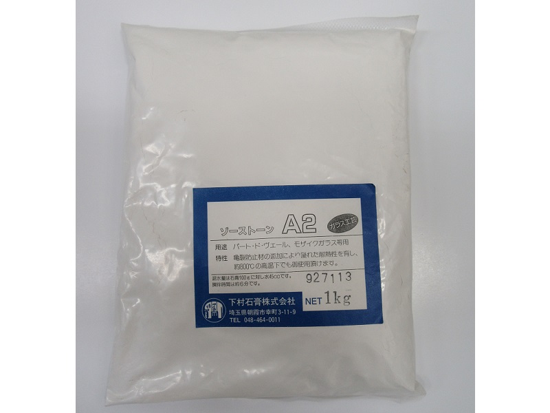 [耐火石膏]ゾーストーンA2