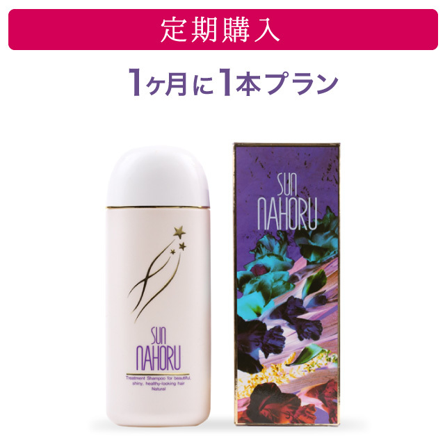 【1ヶ月に1本 定期購入】 サンナホル　ナチュラル トリートメントシャンプー 300ml