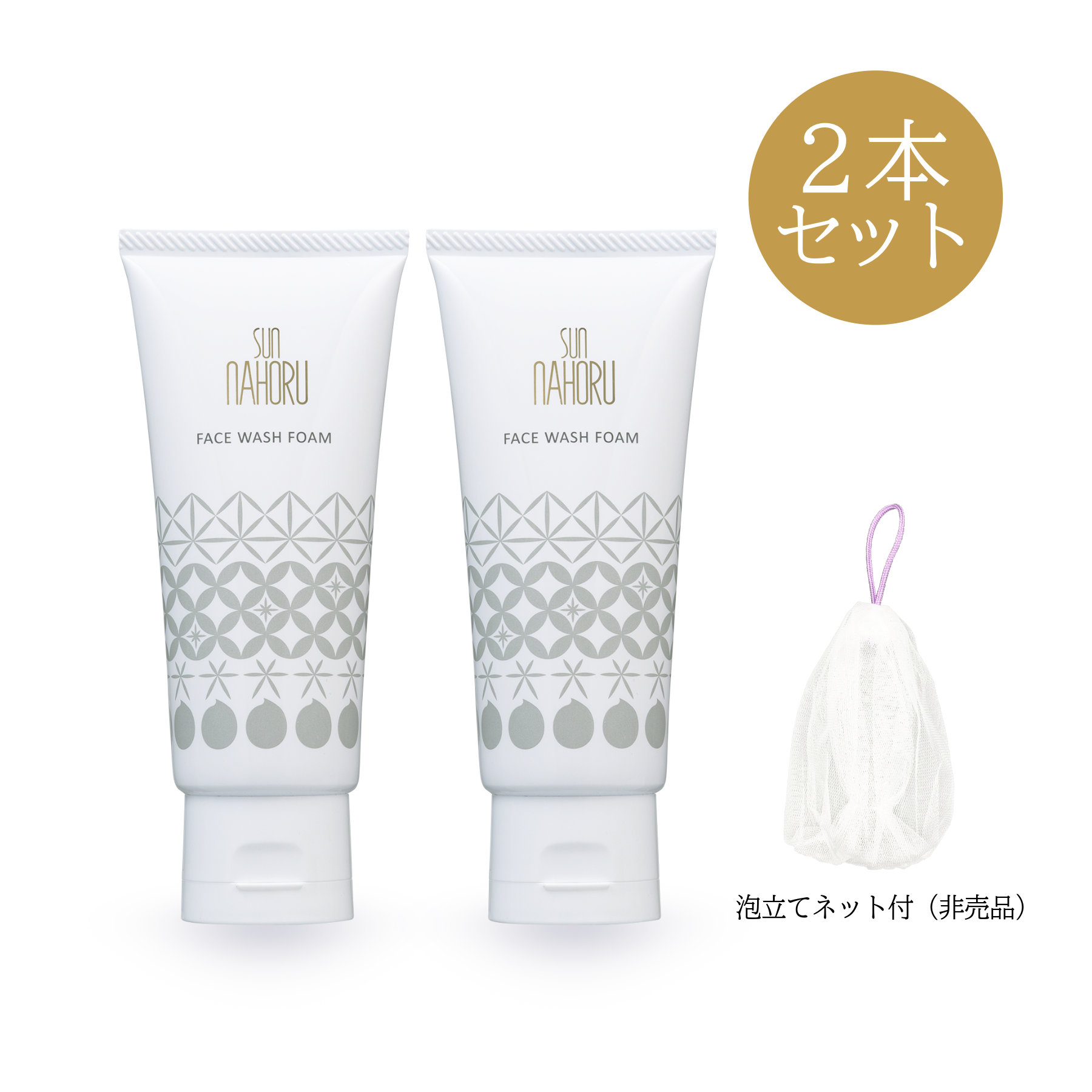 サンナホル洗顔フォーム2個セット