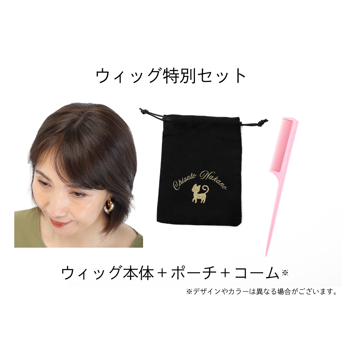 美映えウィッグ