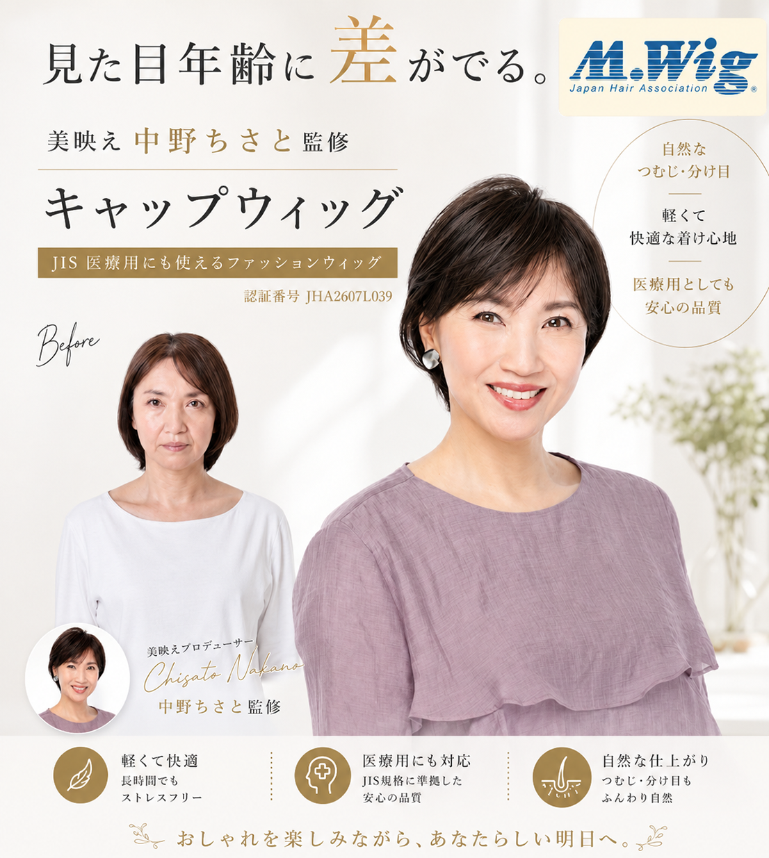美映え シリーズ 中野ちさと監修の大人向け美容 アイテム ウィッグ