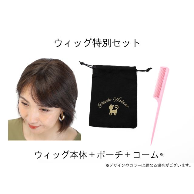 美映えウィッグ
