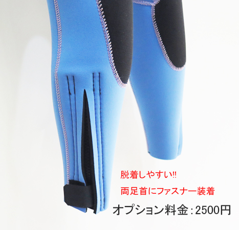 【手首/足首　ファスナー装着】　
