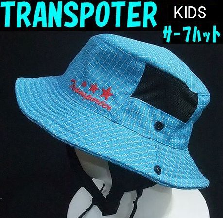 TRANSPOTER（トランスポーター）　サーフハット　ブルー/キッズ　　