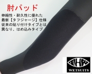 【ひじパッド】　ボディーボーダー・ロングボーダーにお勧め！　オプション