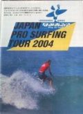 『JAPAN PRO SURFING TOUR 2004』　なみある？DVD　（ロングボード）