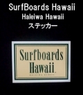 SURFBOARDS HAWAII【サーフボードハワイ】　ステッカー　002/ベージュ　【メール便可】ヴィンテージサーフボード　