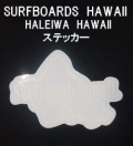 SURFBOARDS HAWAII【サーフボードハワイ】　ステッカー　001/ホワイト　【クリックポスト可】ヴィンテージサーフボード　