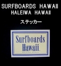 SURFBOARDS HAWAII【サーフボードハワイ】　ステッカー　002/クリーム　【メール便可】ヴィンテージサーフボード　