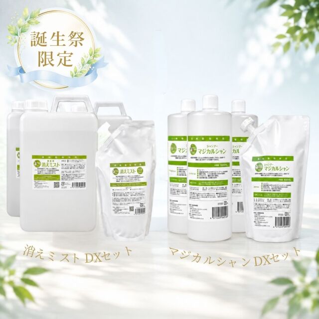 快適環境応援DXセット