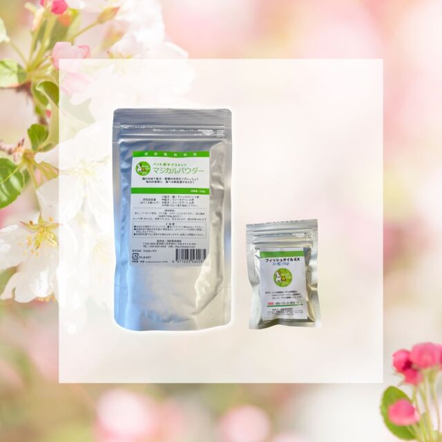 マジカルパウダー+フィッシュオイル小