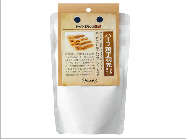 ドットわんの逸品シリーズ　ハーブ鶏手羽先 スープ仕立て