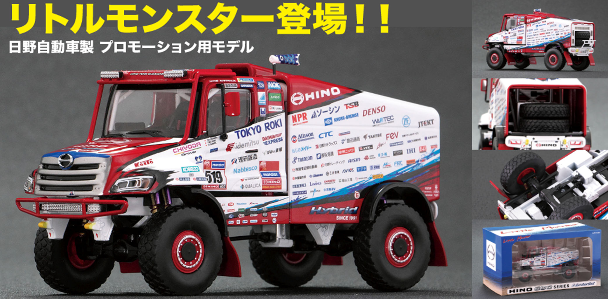 ★予約品★ プラッツ （日野自動車 特注） 1/43 HINO 600 Series Hybrid 2023 ダカール・ラリー #519