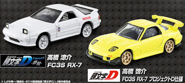 トミカ （ドリームトミカ） 頭文字D 高橋兄弟セット （東京オートサロン2016 会場限定パッケージ）