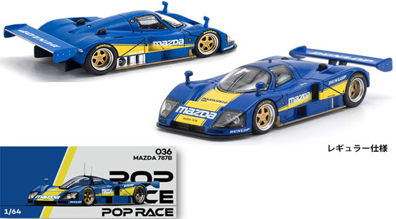 ★予約品★ PopRace （Enigma特注） 1/64 マツダ 787B Racing （ブルー/イエロー）