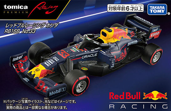 トミカ （トミカプレミアムレーシング） 1/64 レッドブルレーシング ホンダ RB16B #33 （通常カラー＋ありがとうカラー） セット