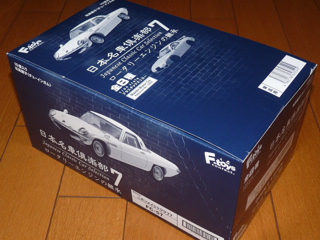 エフトイズ 1/64 日本名車倶楽部 第7弾 「ロータリーエンジンの継承