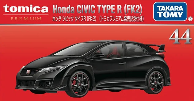 トミカ （トミカプレミアム 44） 1/64 ホンダ シビック Type R (FK2