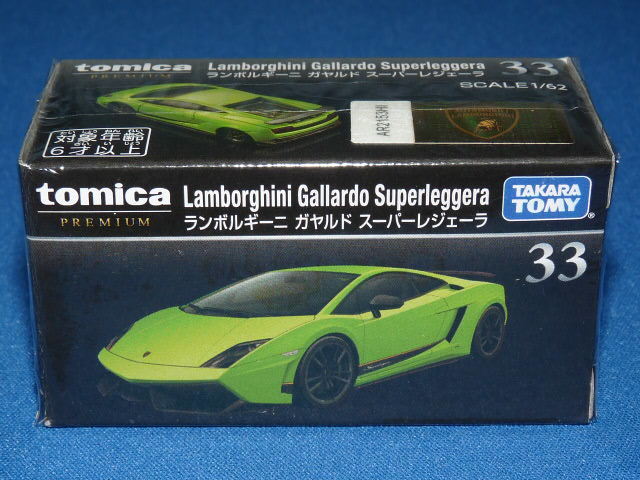 トミカ （トミカプレミアム 33） 1/62 ランボルギーニ ガヤルド
