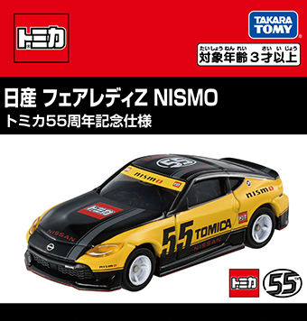 トミカ （トミカ55周年記念） 1/64 ニッサン フェアレディ Z nismo