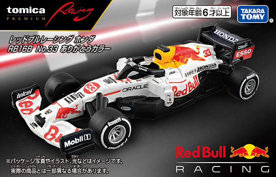 トミカ F1カー 赤 トミカ （トミカプレミアムレーシング） 1/64 レッドブル