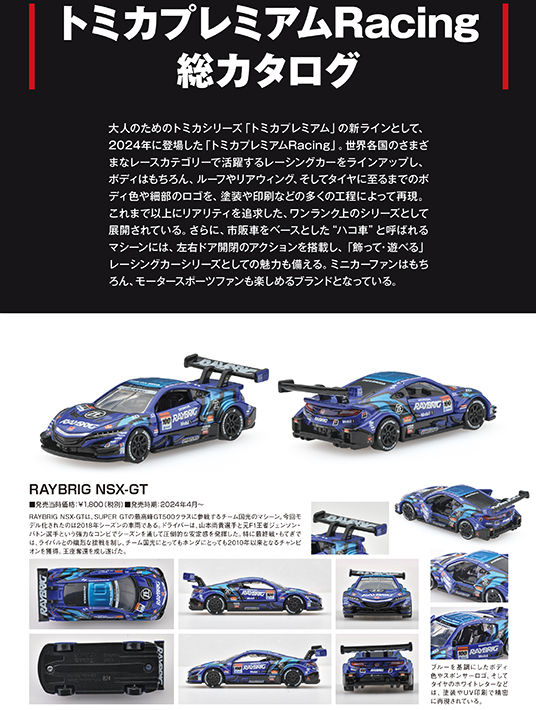 トミカプレミアム大全2 （nismo R34 GT-R Z-tune 付属）
