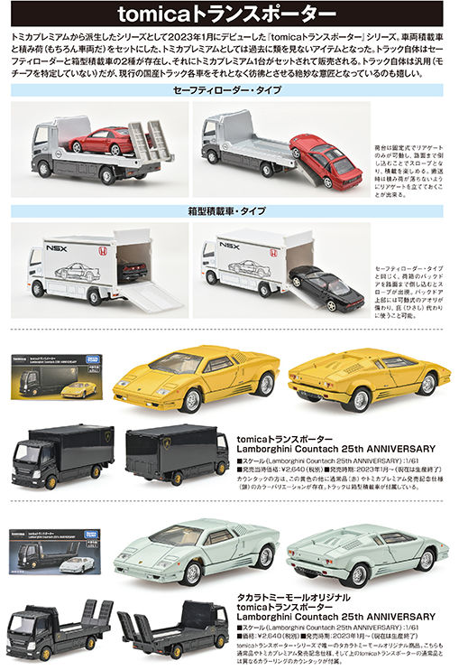 トミカプレミアム大全2 （nismo R34 GT-R Z-tune 付属）