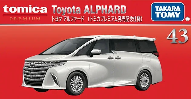 トミカ （トミカプレミアム 43） 1/65 トヨタ アルファード 発売