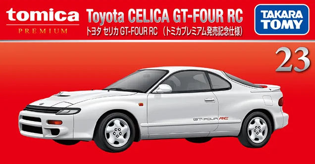 トミカ （トミカプレミアム 23） 1/60 トヨタ セリカ GT-Four RC 発売