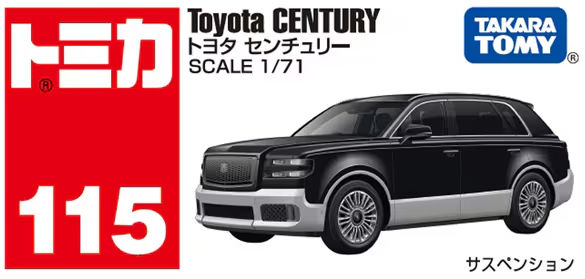 トミカ 1/71 No.115 トヨタ センチュリー （通常品＋初回特別仕様） セット