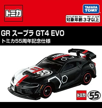 トミカ （トミカ55周年記念） 1/64 トヨタ GR スープラ GT4 EVO トミカ