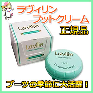 ラヴィリン,フットクリーム,使い方,足の臭い,クリーム,サプリマート本店