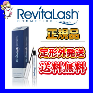 リバイタラッシュ,まつげ美容液,送料無料,普通便,旧パッケージ,サプリマート本店