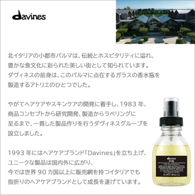 送料無料】davines（ダヴィネス) オイ オイル50ml ヘアオイル【定形外