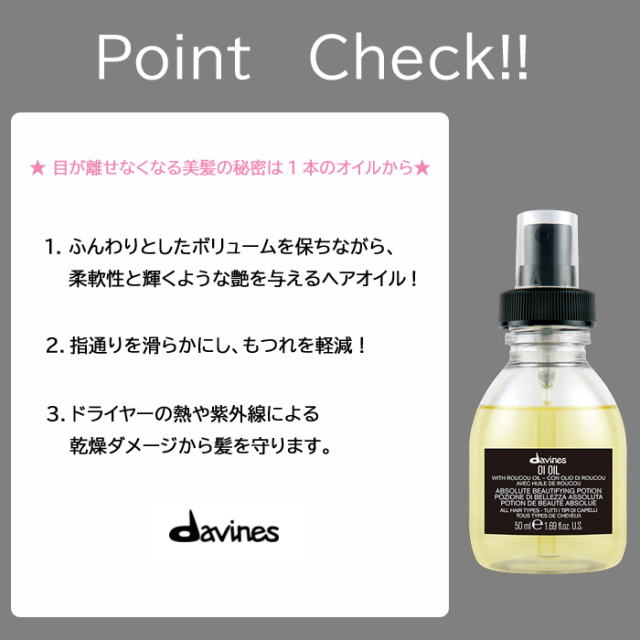 davines,ダヴィネス,オイ オイル,説明,歴史,サプリマート