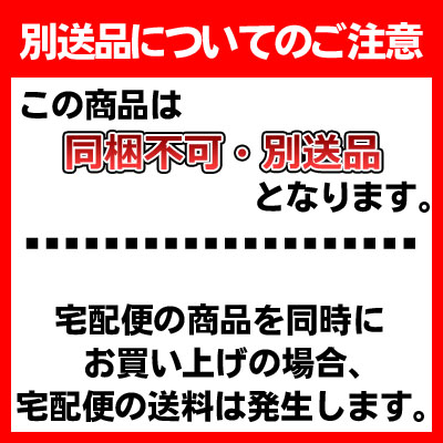 同梱不可・別送品の注意書き画像,メール便,定形外郵便,普通郵便,サプリマート本店