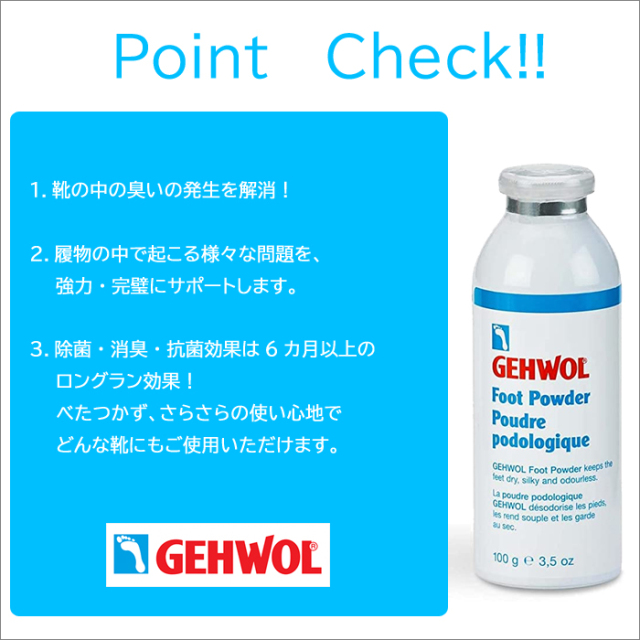 GEHWOL,ゲウォール,フットパウダー,100g