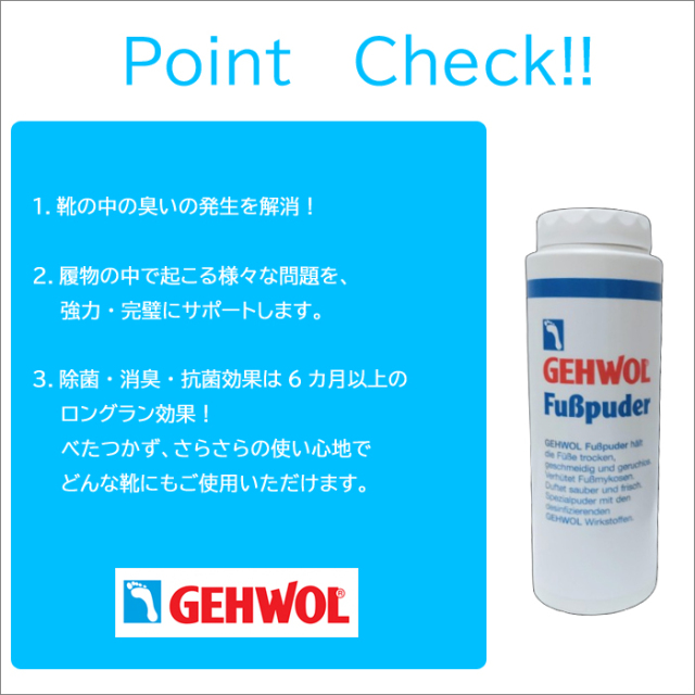 GEHWOL,ゲウォール,フットパウダー,100g