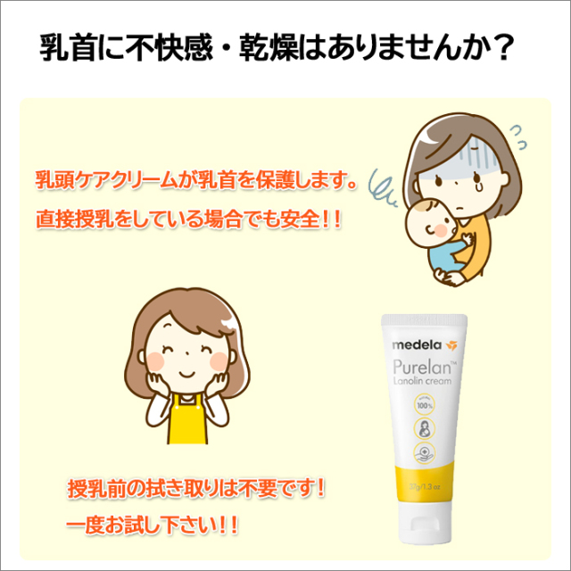乳頭用クリーム,メデラ,Medela,ピュアレーン100,産後,サプリマート