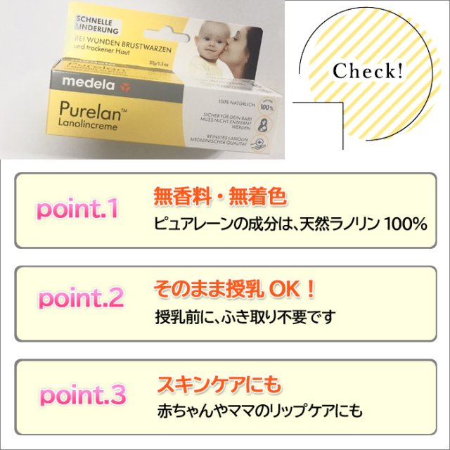 乳頭用クリーム,メデラ,Medela,ピュアレーン100,産後,サプリマート