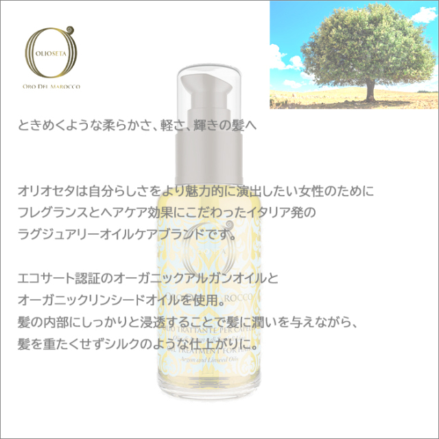 olioseta,オリオセタ,オイ オイル,説明,歴史,サプリマート