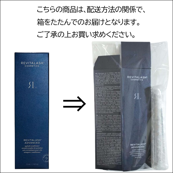 リバイタラッシュ アドバンス Revitalash Advanced 3.5ml