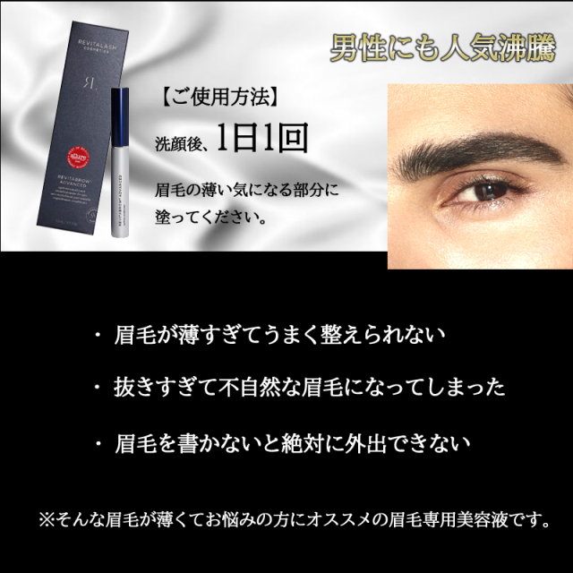 リバイタブロウ,説明,サプリマート