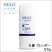 【送料無料】OBAGI オバジニューダーム5ブレンダー（57g）(普通便発送)