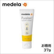 【送料無料】メデラ Medela ピュアレーン100/乳頭ケアクリーム37g【定形外発送】