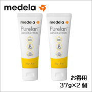 【送料無料】メデラ Medela ピュアレーン100/乳頭ケアクリーム２本セット(37g×2本)【定形外発送】