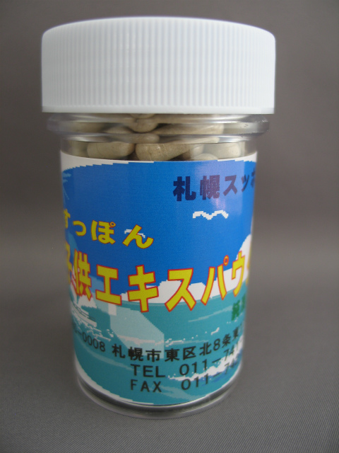 子供用スッポン粉末120カプセル(60日分)