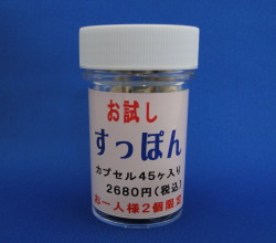 お試し用 特製スッポン粉末45カプセル(15日分)