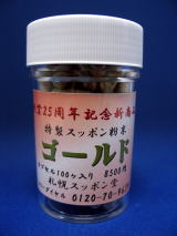 特製スッポン粉末　ゴールド　100カプセル